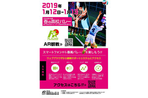 KDDIとフジテレビ、春高バレーでAR活用した新たな観戦体験