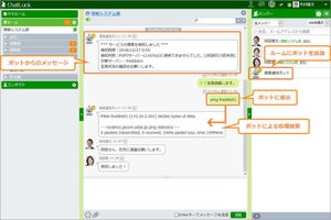 ネオジャパン、外部システムとの連携を強化したChatLuckの新バージョン