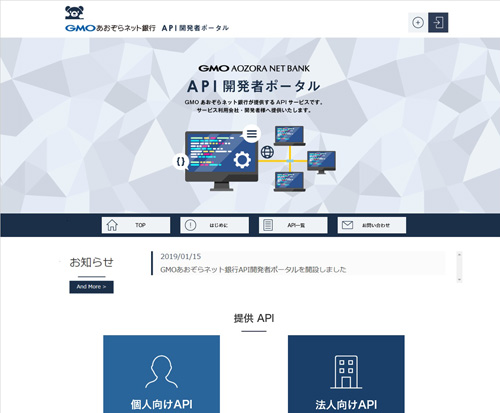 API開発者ポータルのイメージ