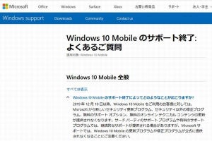 マイクロソフト、Windows 10 MobileユーザーにAndroidかiOSへの移行推奨