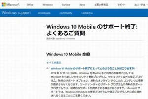 マイクロソフト、Windows 10 MobileユーザーにAndroidかiOSへの移行推奨