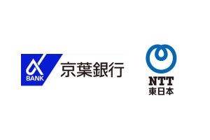 京葉銀行とNTT東日本が地域活性化に向けて業務提携