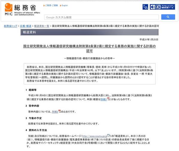 国立研究開発法人情報通信研究機構法附則第8条第2項に規定する業務の実施に関する計画の認可