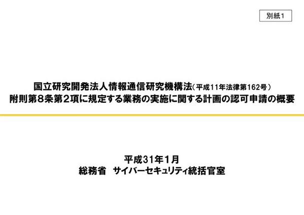 国立研究開発法人情報通信研究機構法 （平成11年法律第162号） 附則第８条第２項に規定する業務の実施に関する計画の認可申請の概要｜総務省