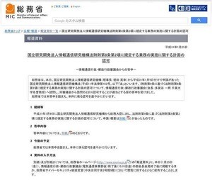 政府、セキュリティ強化に向け国内のIoT機器に無差別侵入調査へ