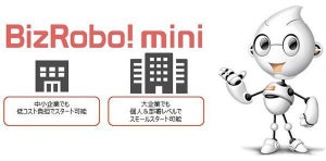 RPAテクノロジーズと日立システムズ、「BizRobo! mini」のヘルプデスク