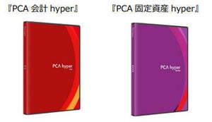 PCA、中堅企業向けの新シリーズ「PCA hyper」