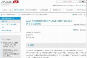 コンテナランタイム「runc」に脆弱性、Dockerなどに影響 - JPCERT/CC