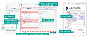 ウイングアーク1st、新たなOCR追加の文書データ活用ソリューション