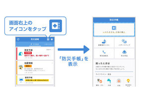 「Yahoo!防災速報」に防災関連情報をまとめた新機能「防災手帳」