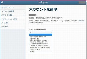 Instagramのアカウントを一時停止、削除する方法とは？