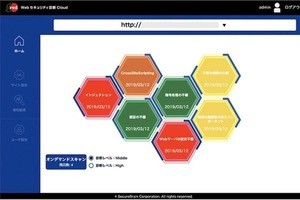 セキュアブレイン、Webサイトの自動脆弱性診断サービス- 5月開始