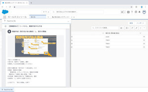 長所と長所が繋がるAPI連携、Salesforce Sales Cloud×Teachme Biz for SFA