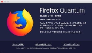 Firefox 66登場、オーディオ自動再生をデフォルトで禁止
