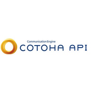 NTT Com、COTOHA APIで「音声認識」APIの提供を開始