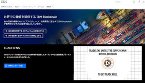 日本IBM、製薬企業や医療団体とブロックチェーン活用推進