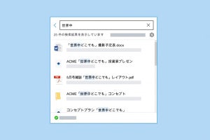 Dropboxがファイル検索機能を強化