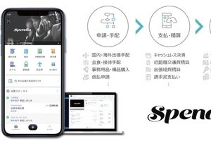 TIS、独自ポリシーや画面などを簡単設定できる経費精算モバイルアプリ