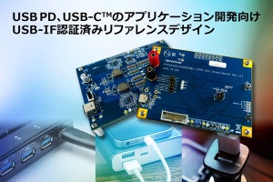ルネサス、USB PDやUSB-C搭載機器の開発を容易化するリファレンスを発表