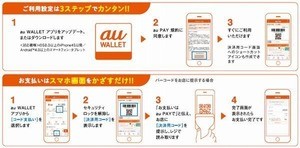 KDDI、スマホ決済「au PAY」開始 - キャンペーンで最大26.5％還元