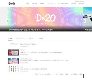 DeNA、CMO設置でヘルスケア事業加速