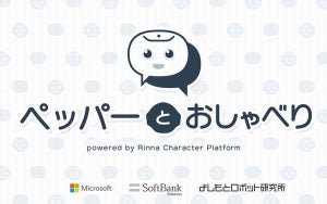 「Rinna Character Platform」と連携したPepper向け会話アプリ配信