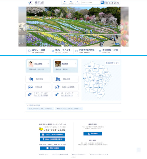 横浜市<a href="https://www.city.yokohama.lg.jp/" target="_blank">公式サイト</a>