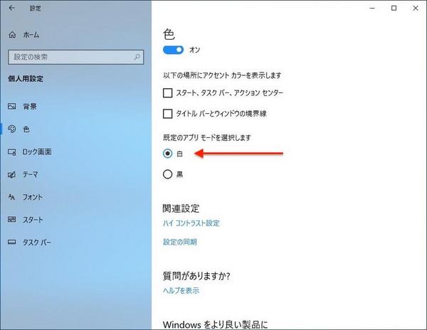 設定：カラー設定 白