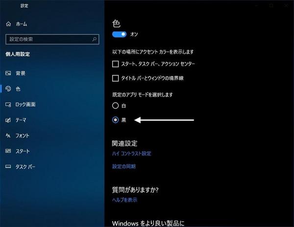 設定：カラー設定 黒