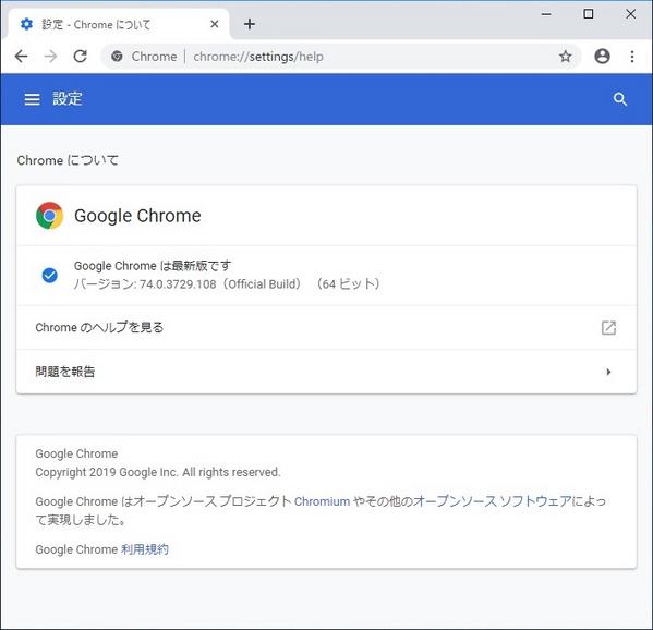 Chrome 74 - 設定：カラー設定 白