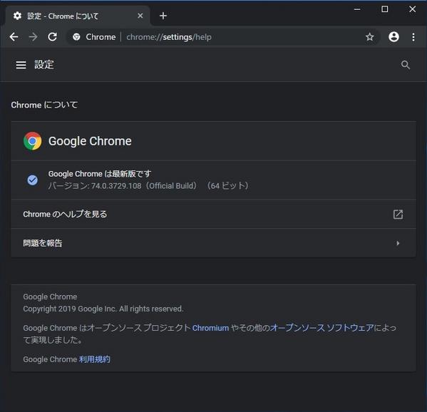 Chrome 74 - 設定：カラー設定 黒