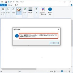 MSペイント、次のWindows 10アップデートでも削除されずに続投