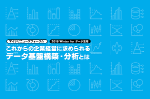 コマツ、日本ミシュランタイヤが語る、競争に勝つためのデータ活用