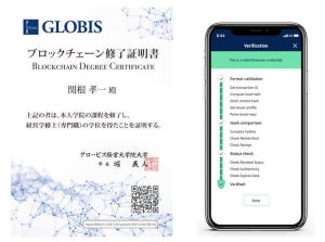 試験的なブロックチェーン技術による修了証明書発行へ - グロービス経営大学院