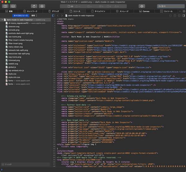 ダークモードではSafariのWebインスペクタもダークモードに対応したカラーテーマで表示される