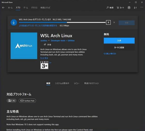 WSL Arch Linux インストール中サンプル