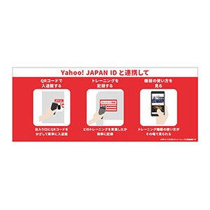 ヤフー、Yahoo! JAPAN IDのオフライン活用に向けトレーニングジムと連携