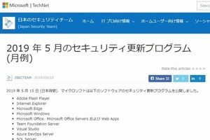 マイクロソフト、5月セキュリティ更新プログラム公開 - 脆弱性悪用確認