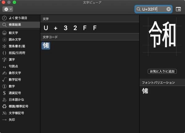 導入された文字記号としての令和だが、表示位置が適切ではないことがわかる