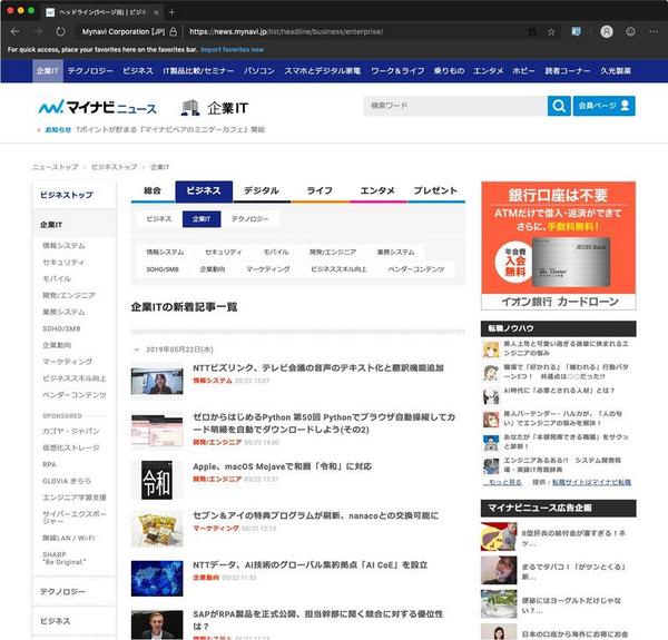 macOS版Microsoft Edge Canary Channel実行サンプル