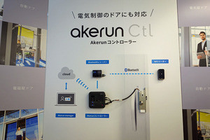 フォトシンス、既設の電気錠をスマートロック化するソリューションを発表