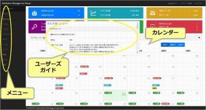 NTTAT、WinActor Manager on Cloud Ver.2.0リリース