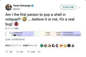 Windowsのメモ帳にバグ、任意のコマンド実行可能か