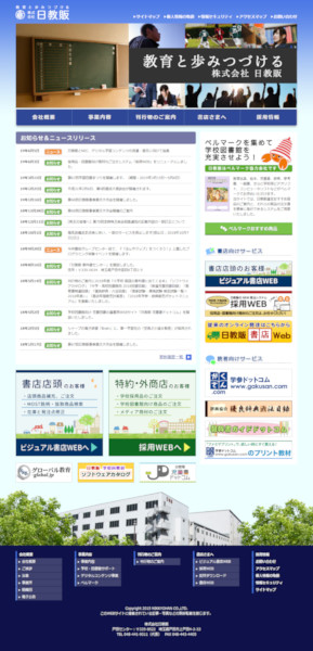 日教販 公式<a href="http://www.nikkyohan.co.jp/" target="_blank">Webサイト</a>