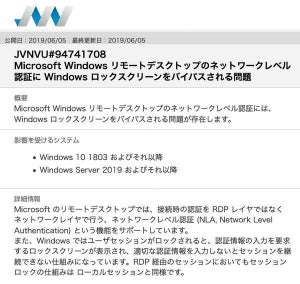 Windowsにロックスクリーンバイパスの脆弱性 － JPCERT/CC