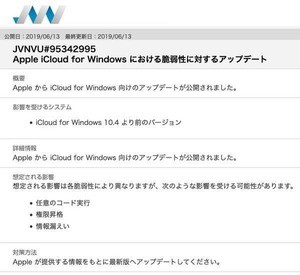 Apple iCloud for Windowsに脆弱性、アップデートを