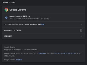 Google Chromeに脆弱性、アップデートを