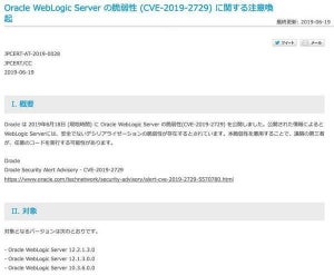 Oracle WebLogic Serverに脆弱性、アップデートを