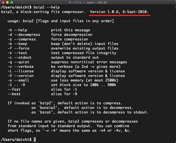 macOS Mojaveのbzip2