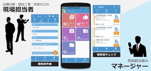 わくレポ！の利用イメージ